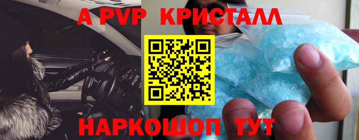 A-PVP СК  Alfa_PVP Соль  Крымск  Альфа ПВП  Вход с VPN  APVP СК 