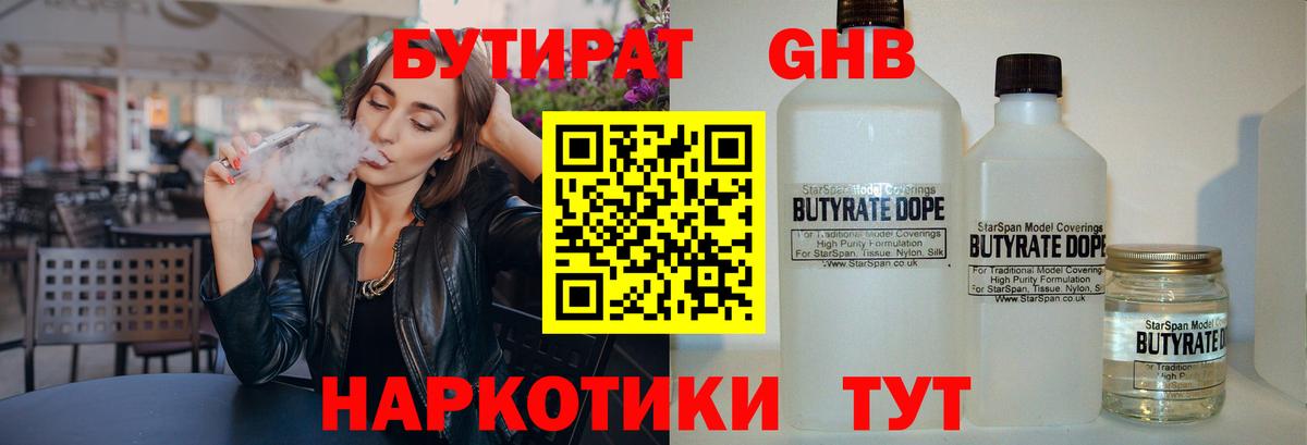 Бутират  Вход с VPN  Крымск  БУТИРАТ Butirat 