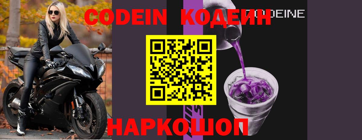 Крымск  Codein Purple Drank  Вход с VPN 