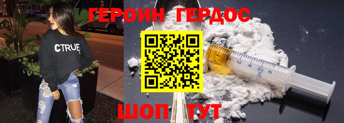 ГЕРОИН VHQ  Вход с VPN  Крымск 