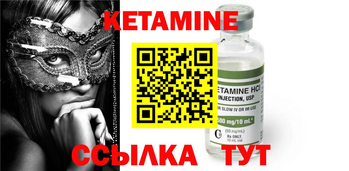 КЕТАМИН VHQ  Кетамин VHQ  Вход с VPN  Крымск 