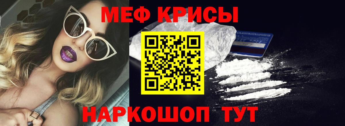 Меф мяу мяу мука Крымск