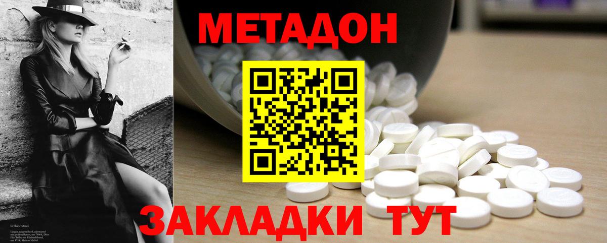 Крымск  МЕТАДОН VHQ  Вход с VPN 