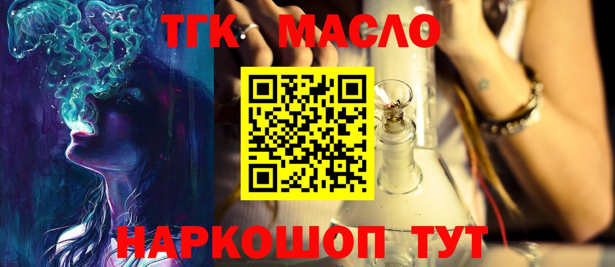 ТГК THC oil  ТГК THC oil  Вход с VPN  Крымск 