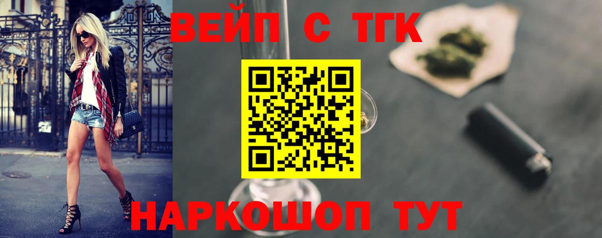 Дистиллят ТГК вейп с тгк Крымск
